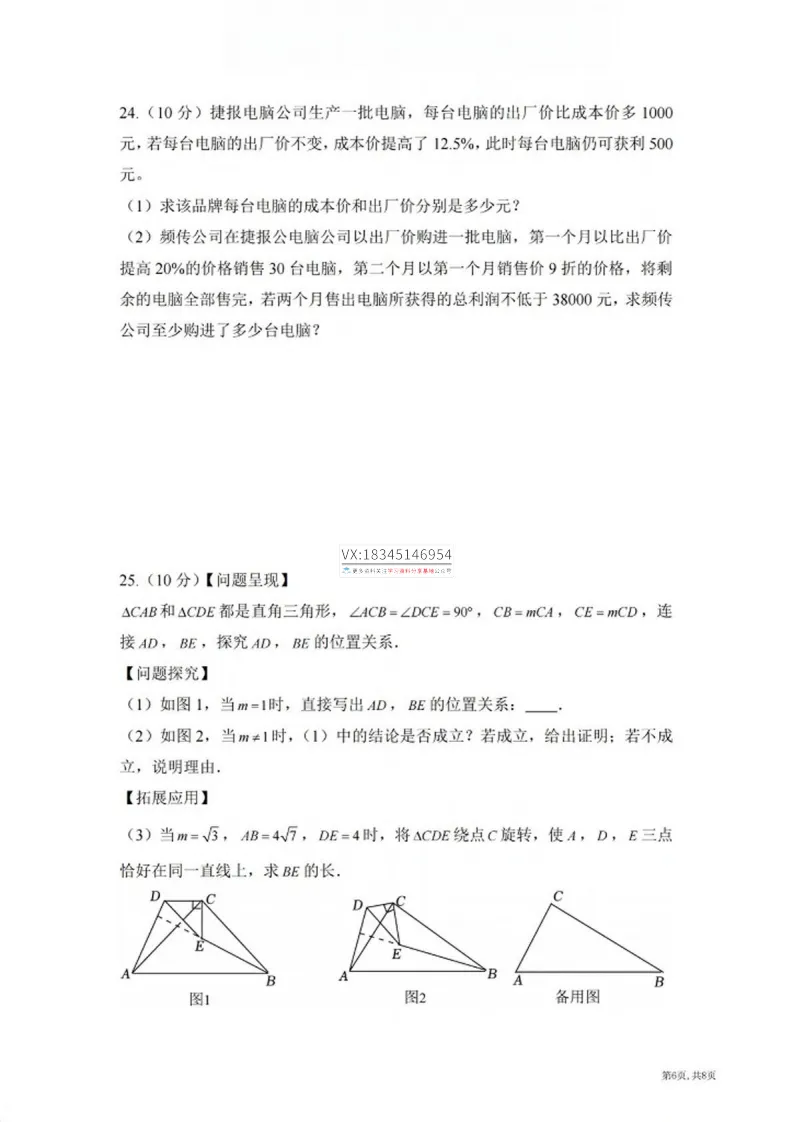 2026哈市中考命题员(数学、物理)试卷及答案-第19张图片-四季读书网