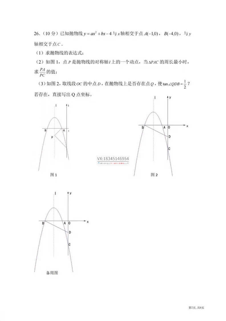 2026哈市中考命题员(数学、物理)试卷及答案-第20张图片-四季读书网