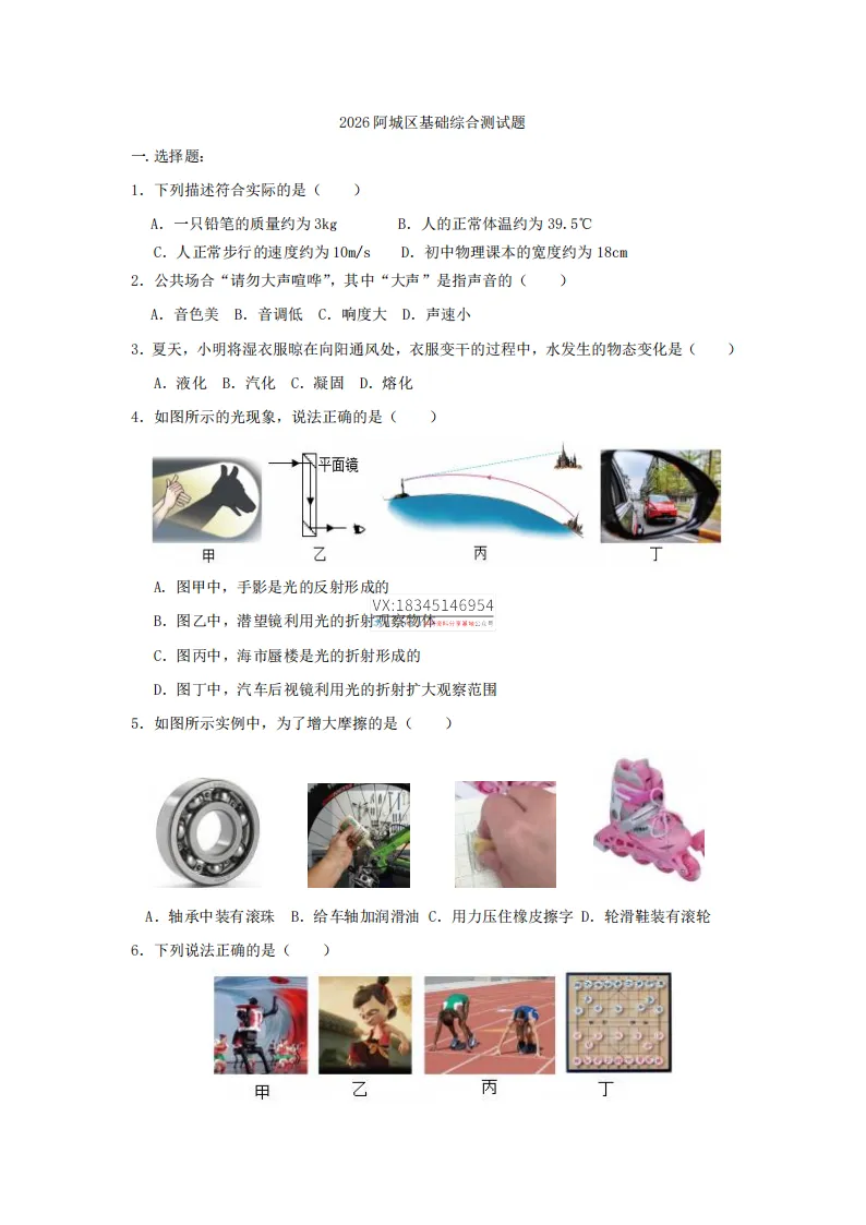 2026哈市中考命题员(数学、物理)试卷及答案-第21张图片-四季读书网