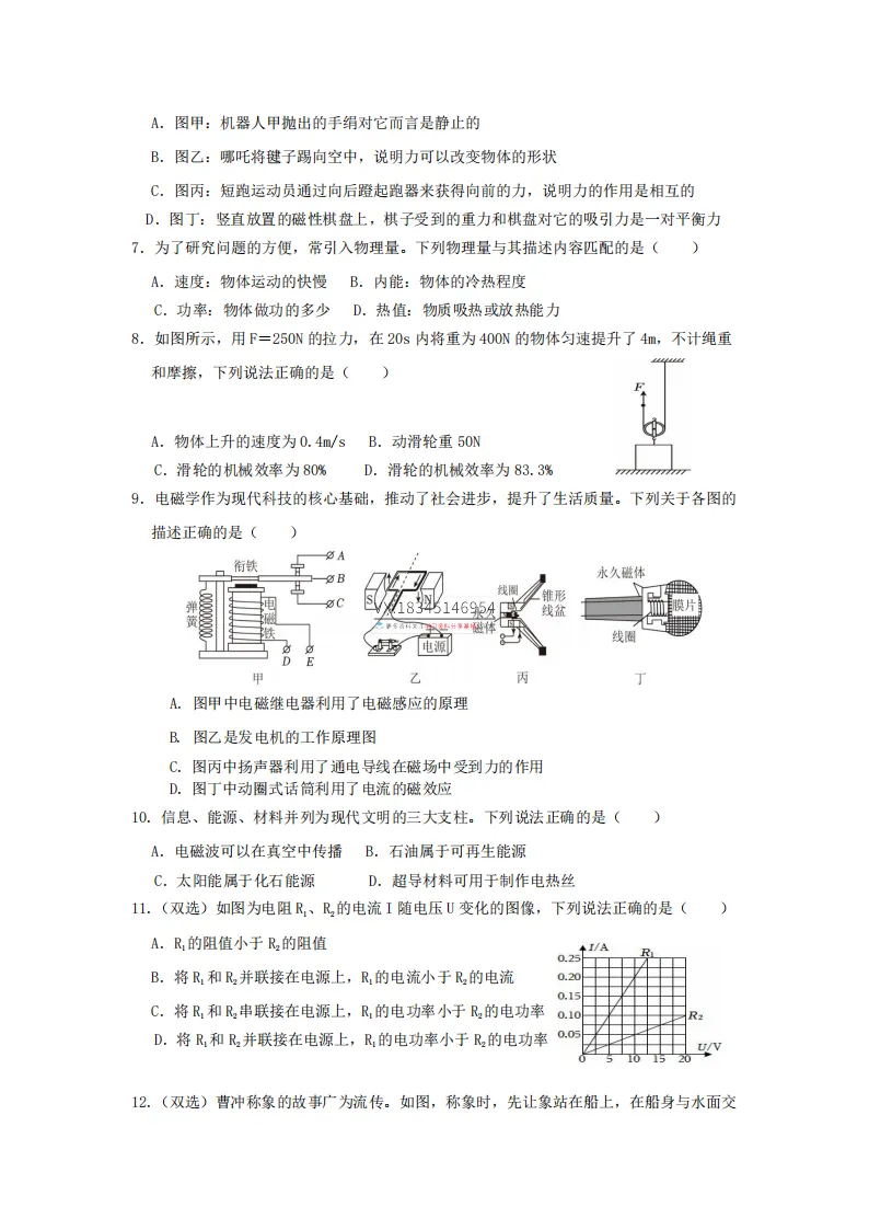 2026哈市中考命题员(数学、物理)试卷及答案-第22张图片-四季读书网