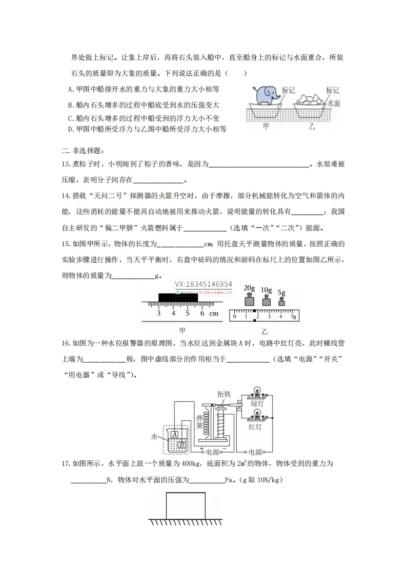 2026哈市中考命题员(数学、物理)试卷及答案-第23张图片-四季读书网
