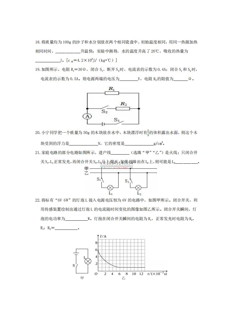 2026哈市中考命题员(数学、物理)试卷及答案-第24张图片-四季读书网