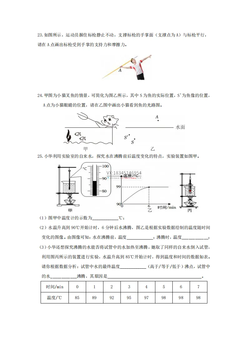 2026哈市中考命题员(数学、物理)试卷及答案-第25张图片-四季读书网