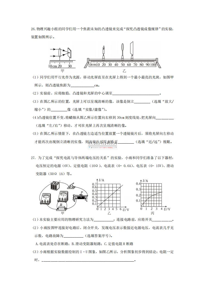 2026哈市中考命题员(数学、物理)试卷及答案-第26张图片-四季读书网