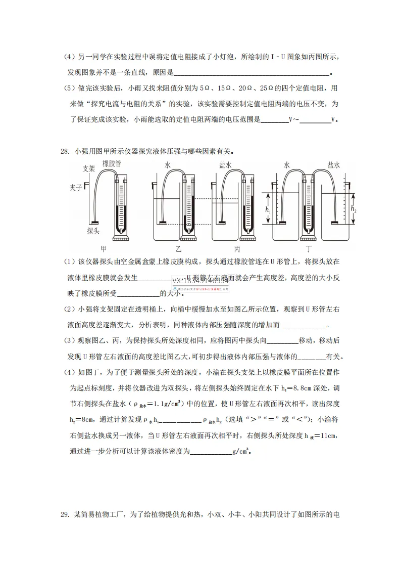 2026哈市中考命题员(数学、物理)试卷及答案-第27张图片-四季读书网