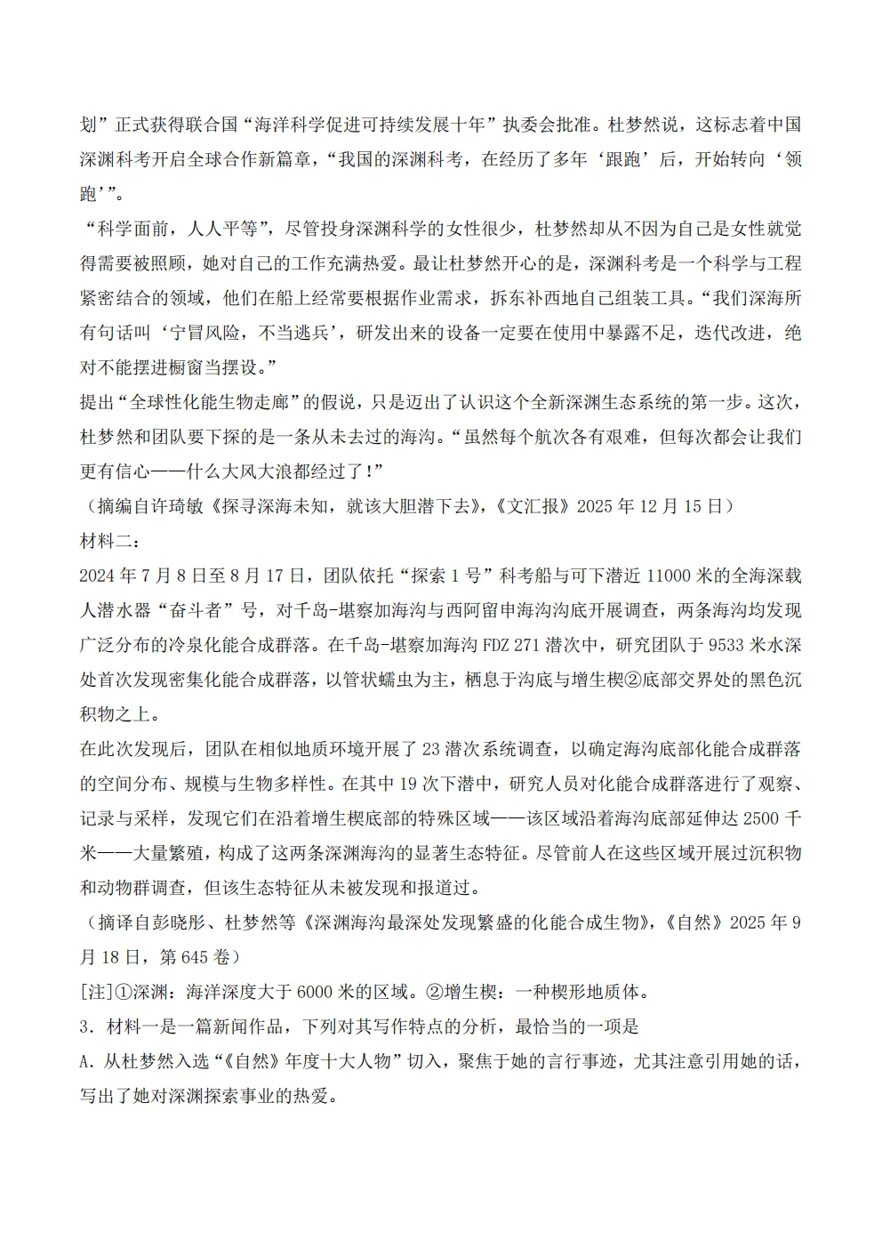 【2027高考参考】2026高考试卷-语文-全国卷-第3张图片-四季读书网