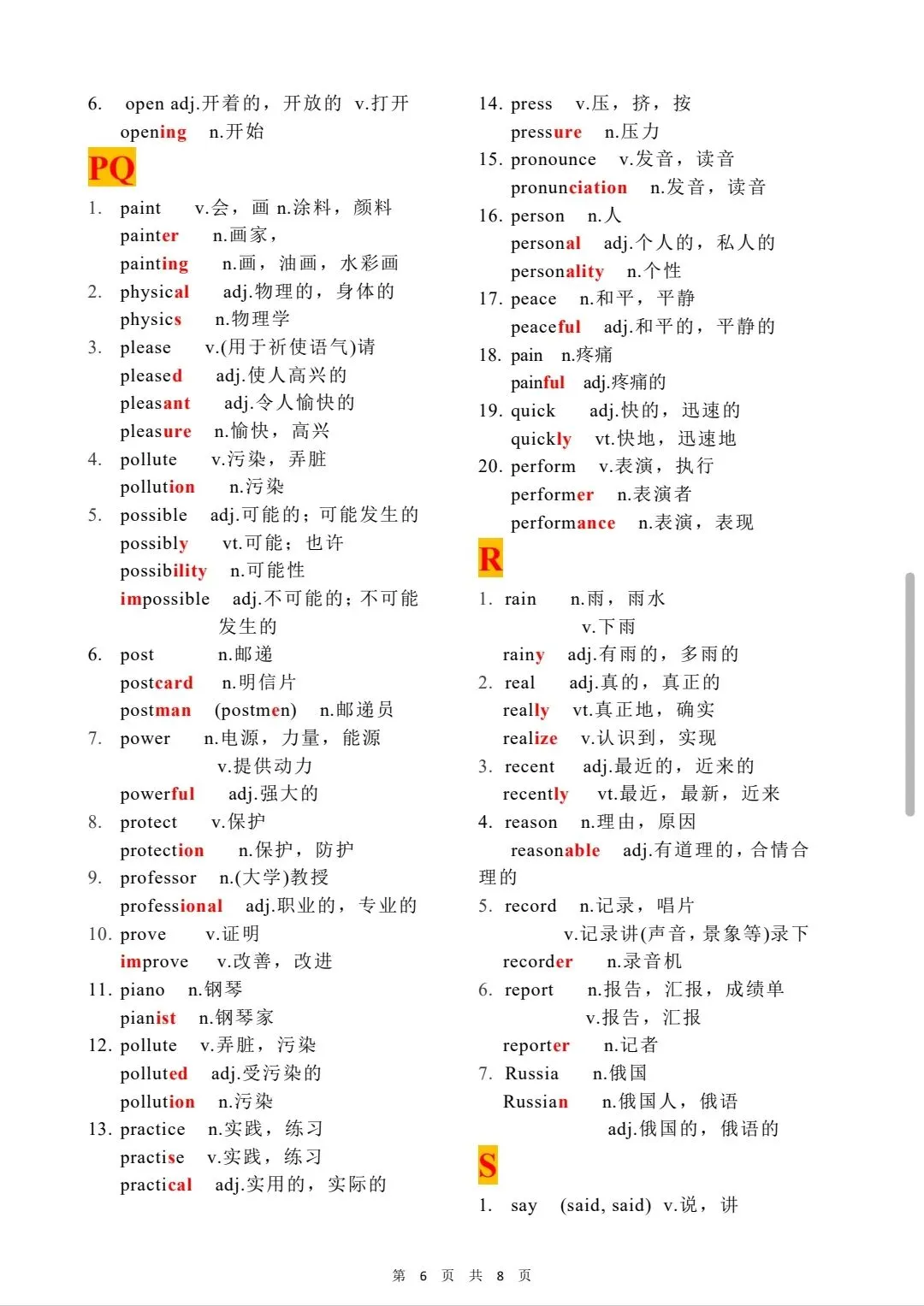 中考英语重点单词词性转换-第6张图片-四季读书网