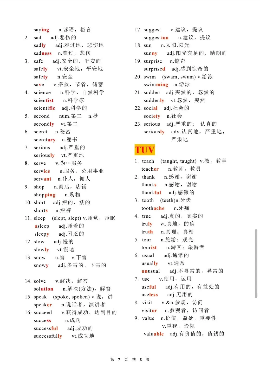 中考英语重点单词词性转换-第7张图片-四季读书网