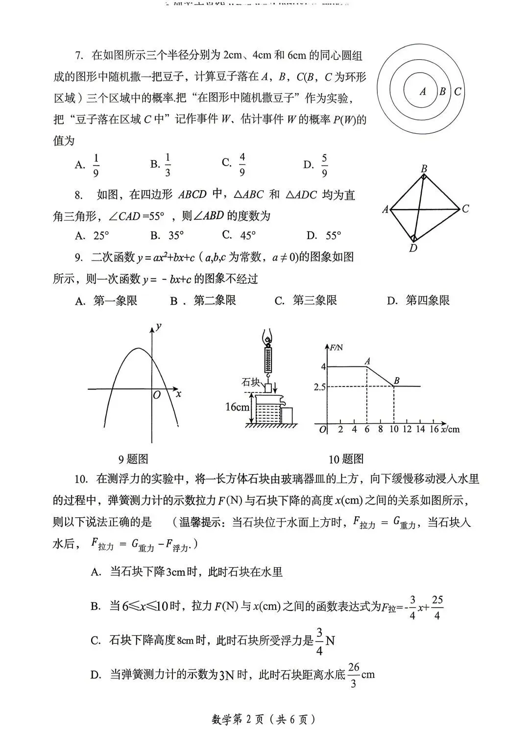 2026年洛阳市中考数学第二次模拟试卷及答案-第2张图片-四季读书网 2026年洛阳市中考数学第二次模拟试卷及答案-第2张图片-四季读书网