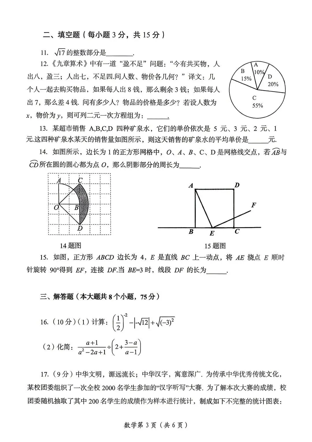 2026年洛阳市中考数学第二次模拟试卷及答案-第3张图片-四季读书网 2026年洛阳市中考数学第二次模拟试卷及答案-第3张图片-四季读书网
