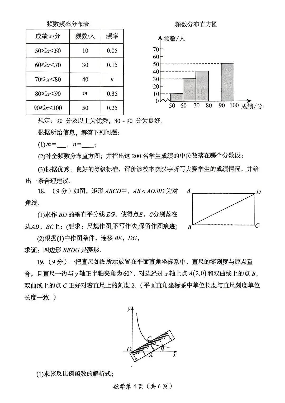 2026年洛阳市中考数学第二次模拟试卷及答案-第4张图片-四季读书网 2026年洛阳市中考数学第二次模拟试卷及答案-第4张图片-四季读书网