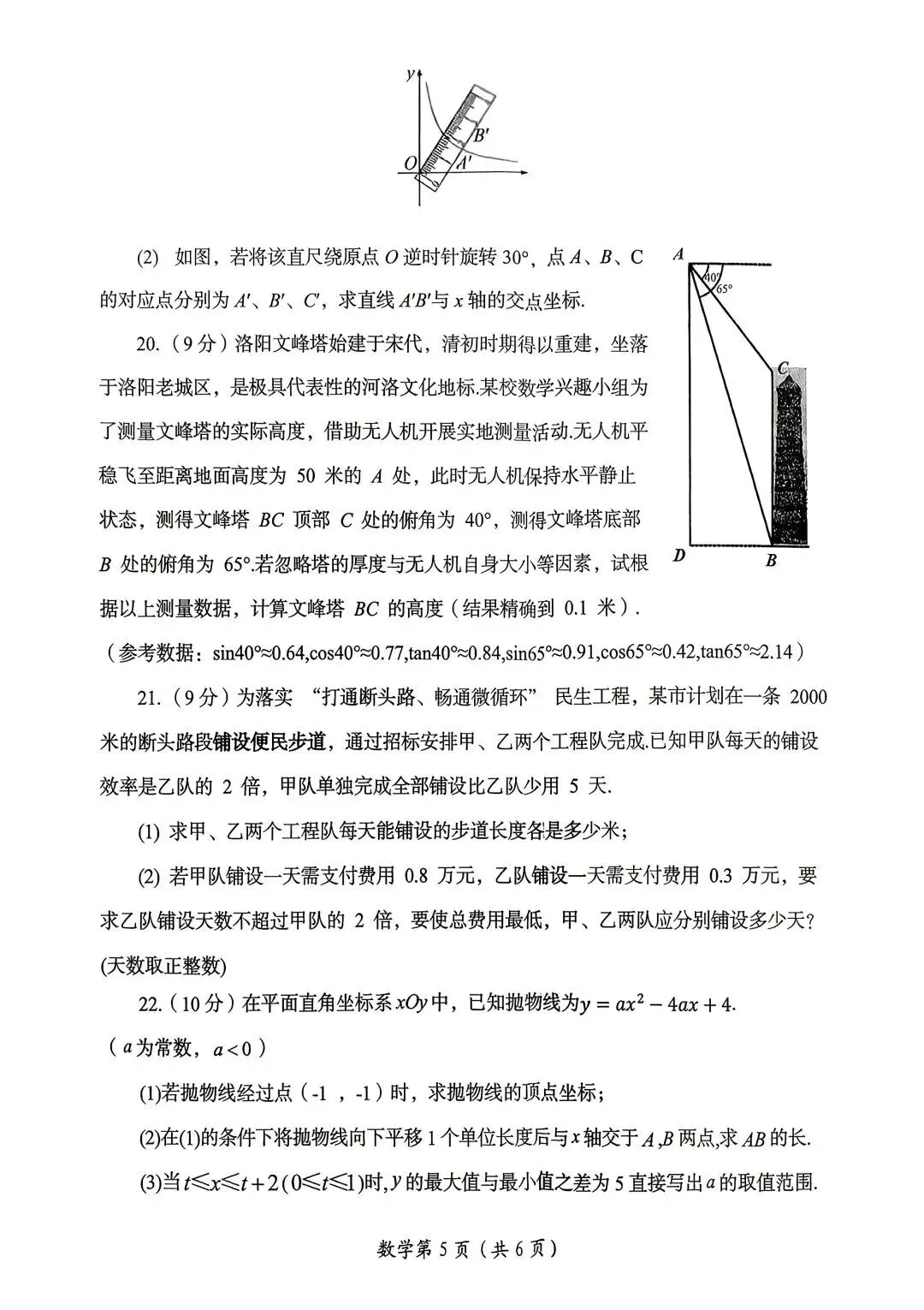 2026年洛阳市中考数学第二次模拟试卷及答案-第5张图片-四季读书网 2026年洛阳市中考数学第二次模拟试卷及答案-第5张图片-四季读书网