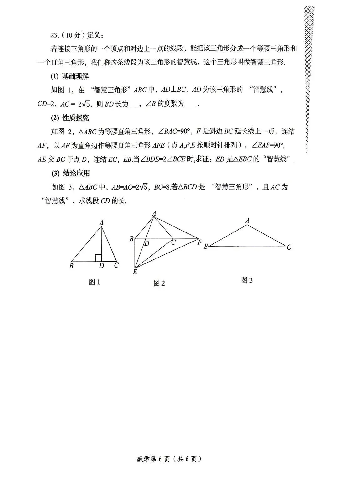 2026年洛阳市中考数学第二次模拟试卷及答案-第6张图片-四季读书网 2026年洛阳市中考数学第二次模拟试卷及答案-第6张图片-四季读书网