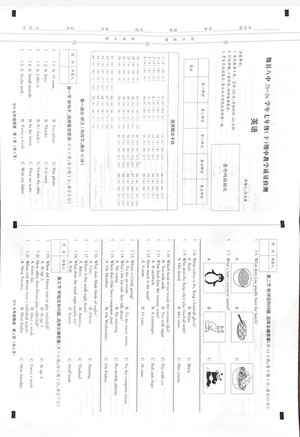 第48期 人教版七年级下册期中试卷-第2张图片-四季读书网 第48期 人教版七年级下册期中试卷-第2张图片-四季读书网