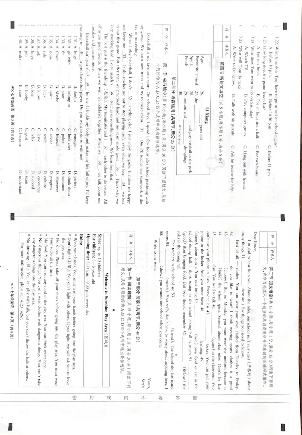 第48期 人教版七年级下册期中试卷-第3张图片-四季读书网 第48期 人教版七年级下册期中试卷-第3张图片-四季读书网