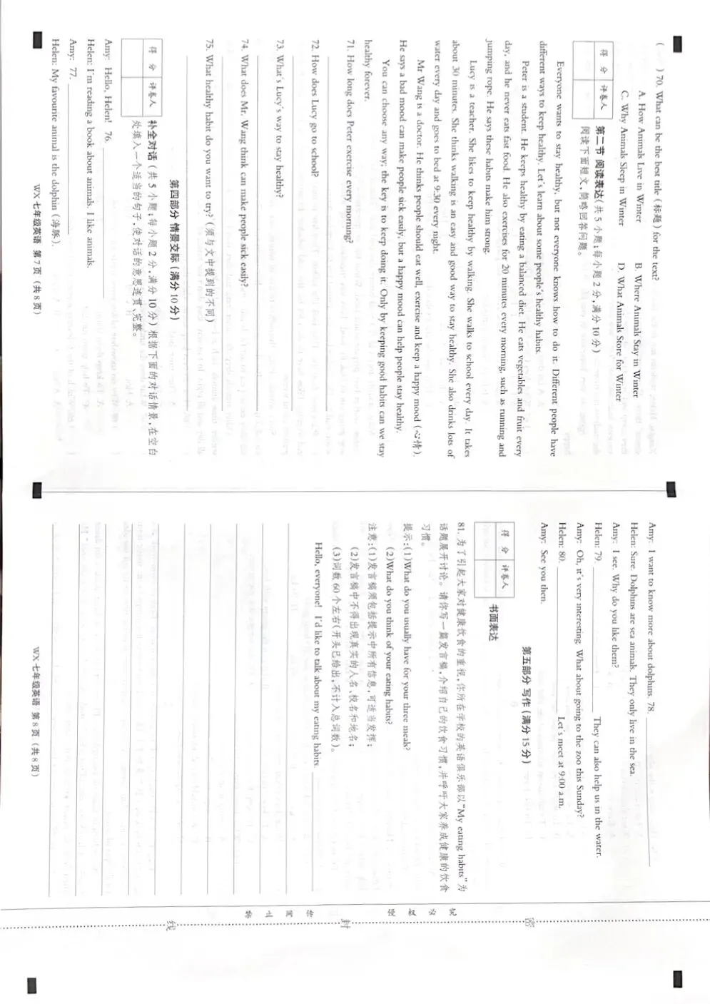 第48期 人教版七年级下册期中试卷-第5张图片-四季读书网 第48期 人教版七年级下册期中试卷-第5张图片-四季读书网