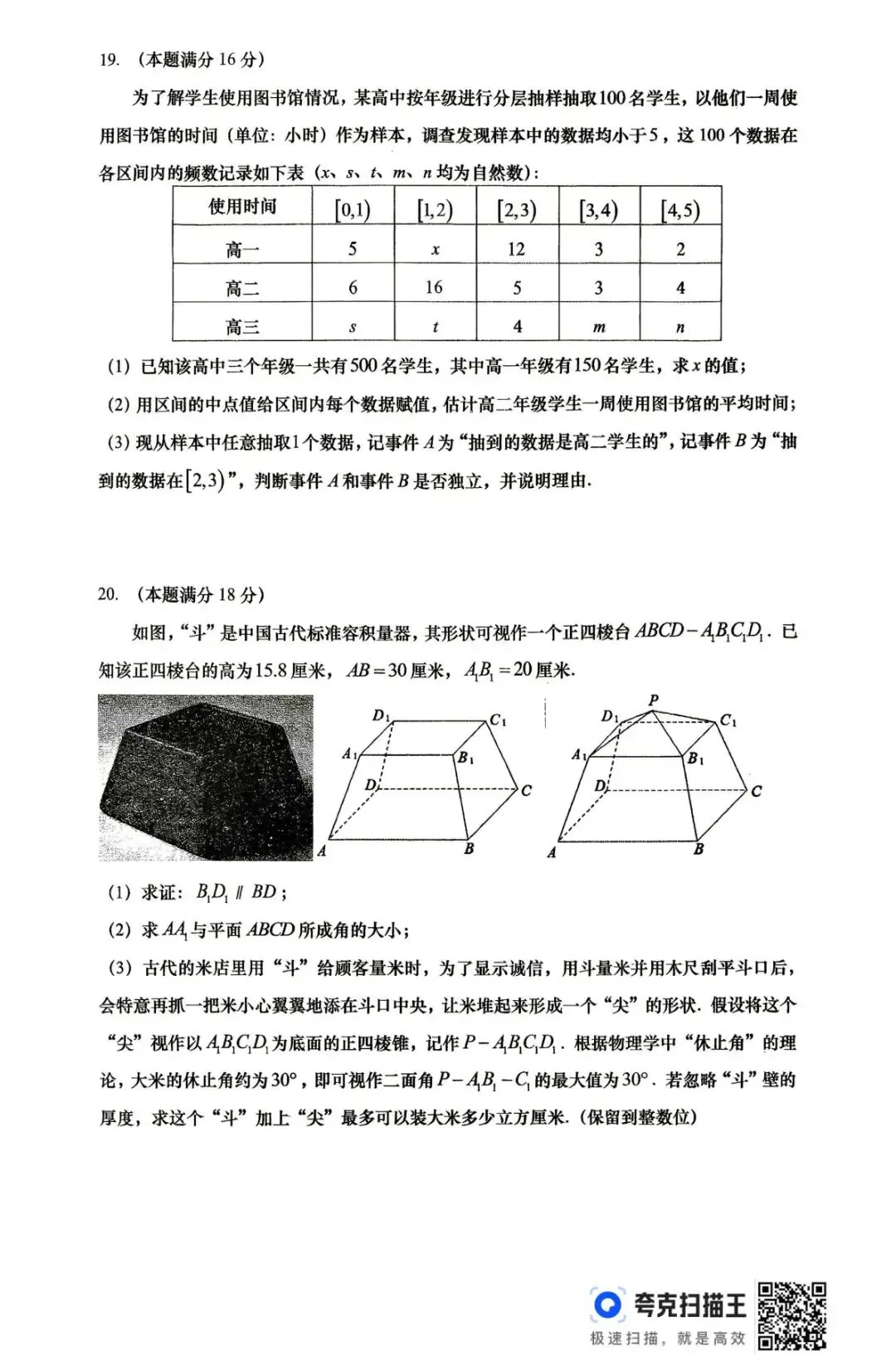 【SH高中数学试卷群更新】上海市杨浦区2025-2026学年高二下学期期末考试数学-第4张图片-四季读书网 【SH高中数学试卷群更新】上海市杨浦区2025-2026学年高二下学期期末考试数学-第4张图片-四季读书网