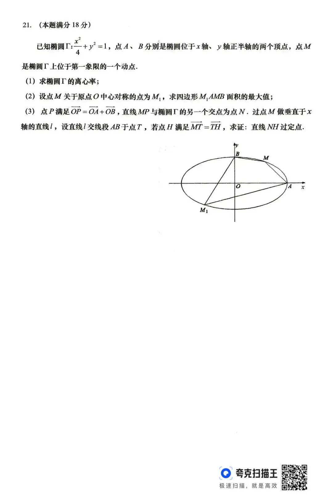 【SH高中数学试卷群更新】上海市杨浦区2025-2026学年高二下学期期末考试数学-第5张图片-四季读书网 【SH高中数学试卷群更新】上海市杨浦区2025-2026学年高二下学期期末考试数学-第5张图片-四季读书网