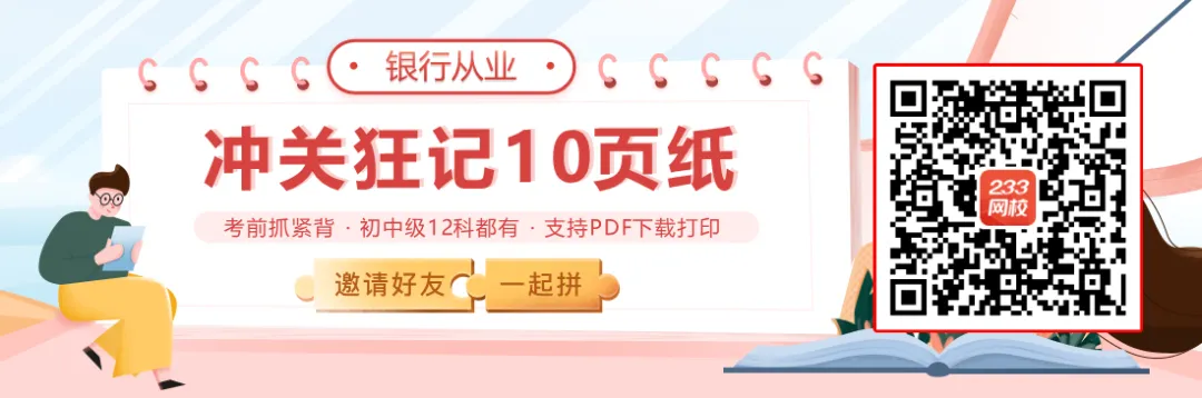 2026年6月银行从业考后真题估分,立即预约!-第3张图片-四季读书网 2026年6月银行从业考后真题估分,立即预约!-第3张图片-四季读书网