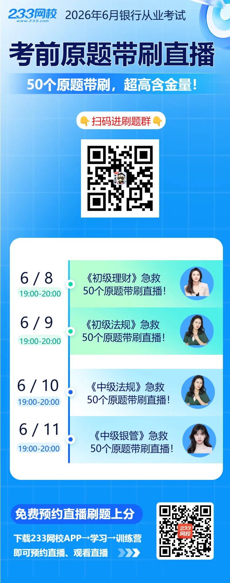2026年6月银行从业考后真题估分,立即预约!-第6张图片-四季读书网 2026年6月银行从业考后真题估分,立即预约!-第6张图片-四季读书网