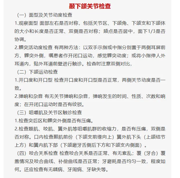 26年口腔技能 I【全国真题收集+考生回忆版】-第2张图片-四季读书网