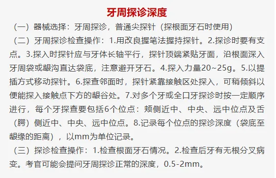 26年口腔技能 I【全国真题收集+考生回忆版】-第3张图片-四季读书网
