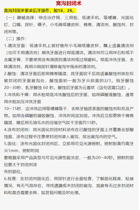 26年口腔技能 I【全国真题收集+考生回忆版】-第5张图片-四季读书网