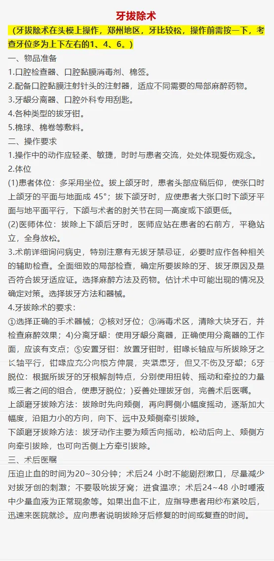 26年口腔技能 I【全国真题收集+考生回忆版】-第6张图片-四季读书网