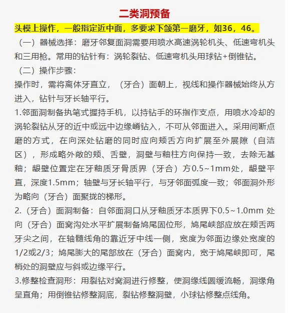 26年口腔技能 I【全国真题收集+考生回忆版】-第7张图片-四季读书网