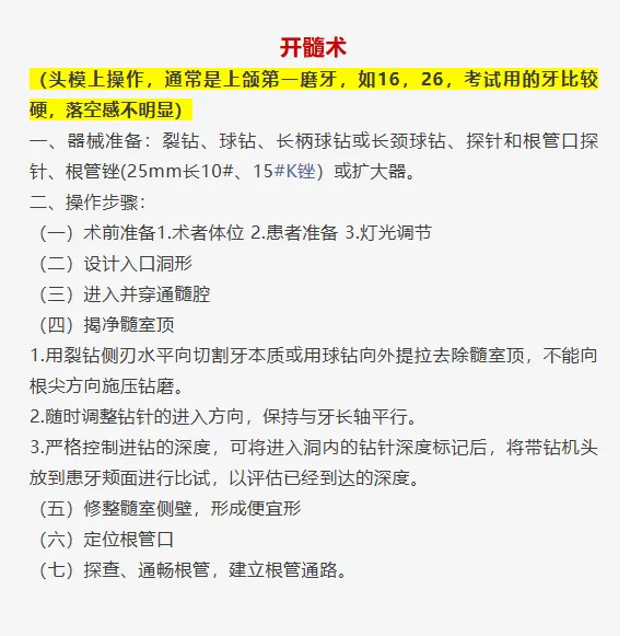 26年口腔技能 I【全国真题收集+考生回忆版】-第8张图片-四季读书网