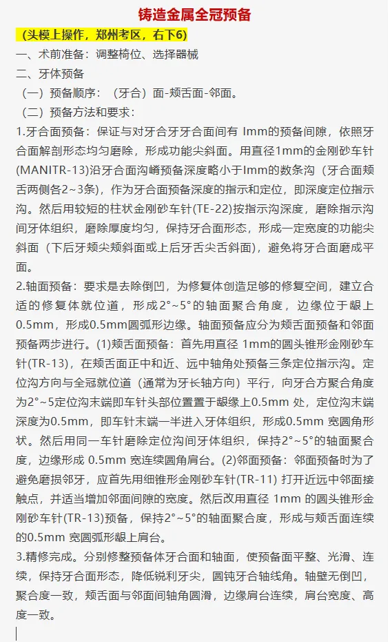 26年口腔技能 I【全国真题收集+考生回忆版】-第9张图片-四季读书网