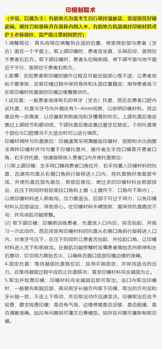 26年口腔技能 I【全国真题收集+考生回忆版】-第10张图片-四季读书网