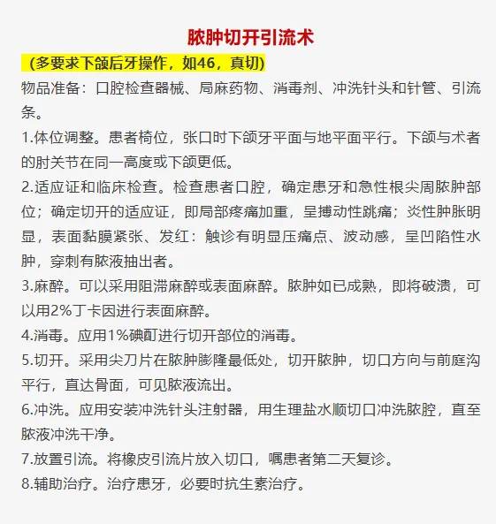 26年口腔技能 I【全国真题收集+考生回忆版】-第12张图片-四季读书网