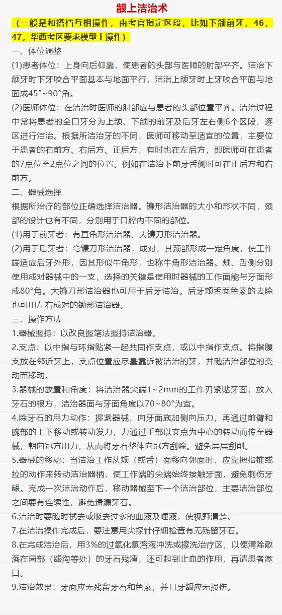 26年口腔技能 I【全国真题收集+考生回忆版】-第14张图片-四季读书网