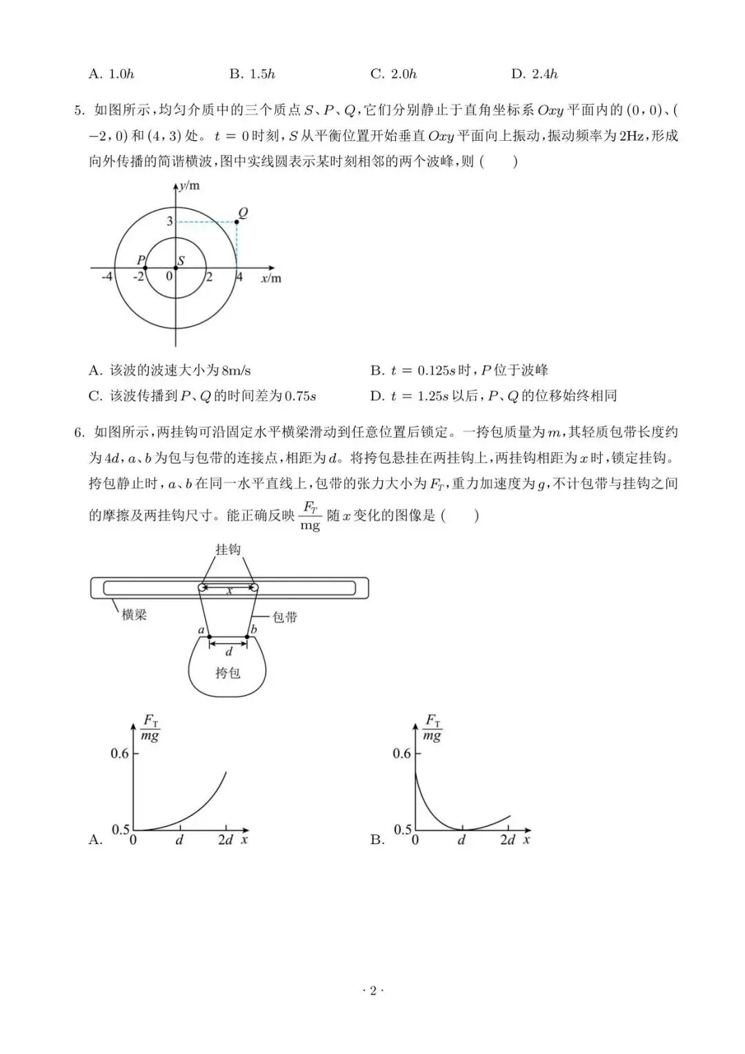 【高考真题】2026年高考物理真题(云南卷)试卷+答案-第2张图片-四季读书网
