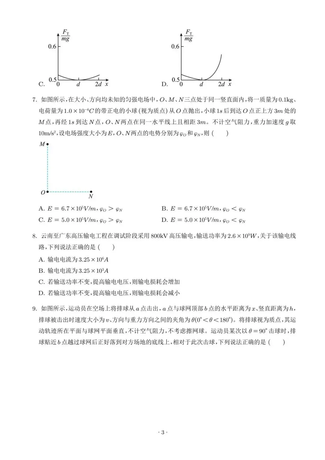 【高考真题】2026年高考物理真题(云南卷)试卷+答案-第3张图片-四季读书网