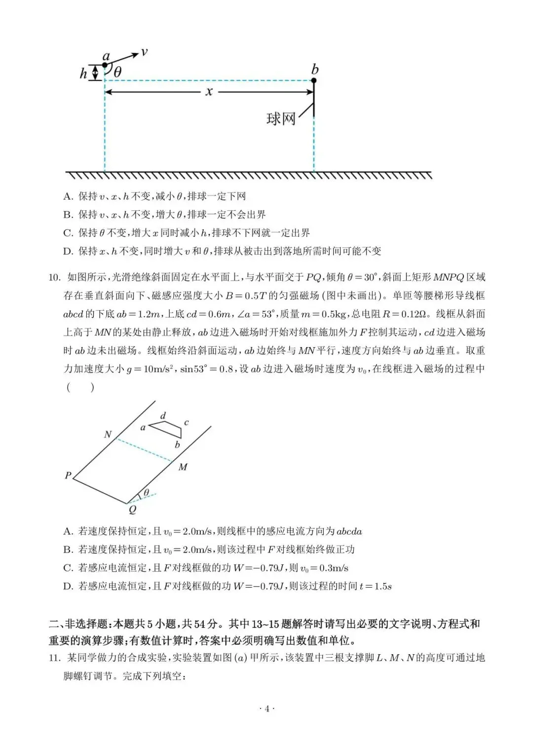 【高考真题】2026年高考物理真题(云南卷)试卷+答案-第4张图片-四季读书网