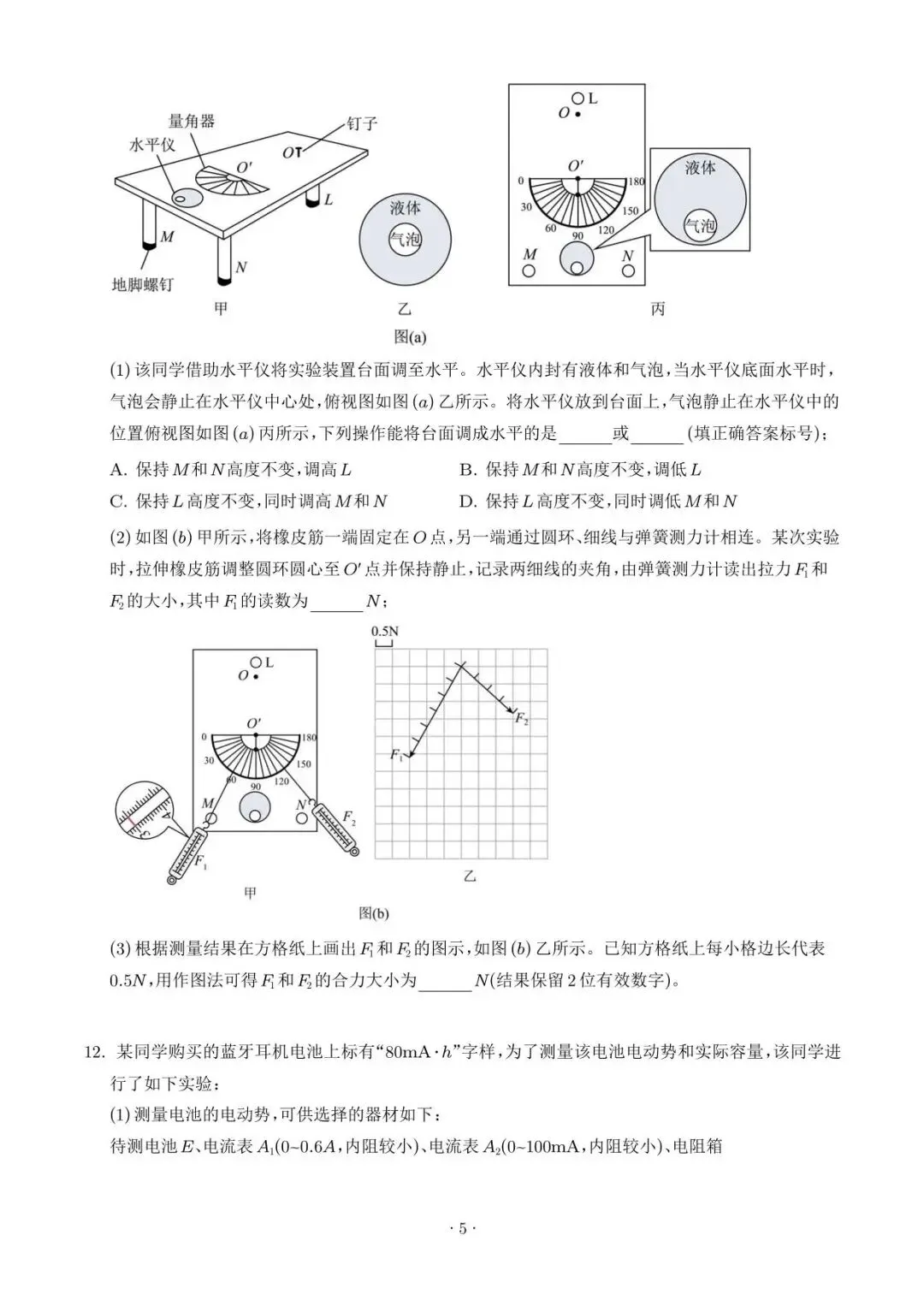 【高考真题】2026年高考物理真题(云南卷)试卷+答案-第5张图片-四季读书网