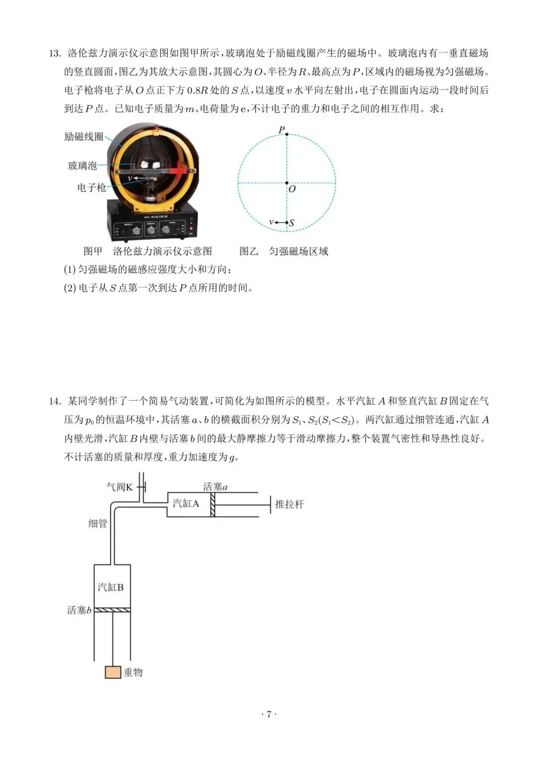 【高考真题】2026年高考物理真题(云南卷)试卷+答案-第7张图片-四季读书网