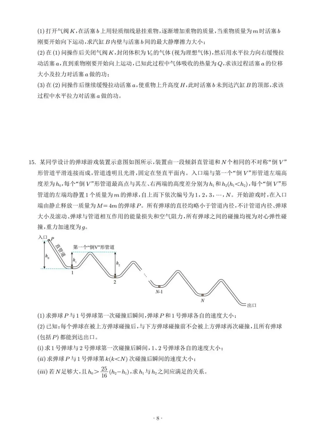 【高考真题】2026年高考物理真题(云南卷)试卷+答案-第8张图片-四季读书网