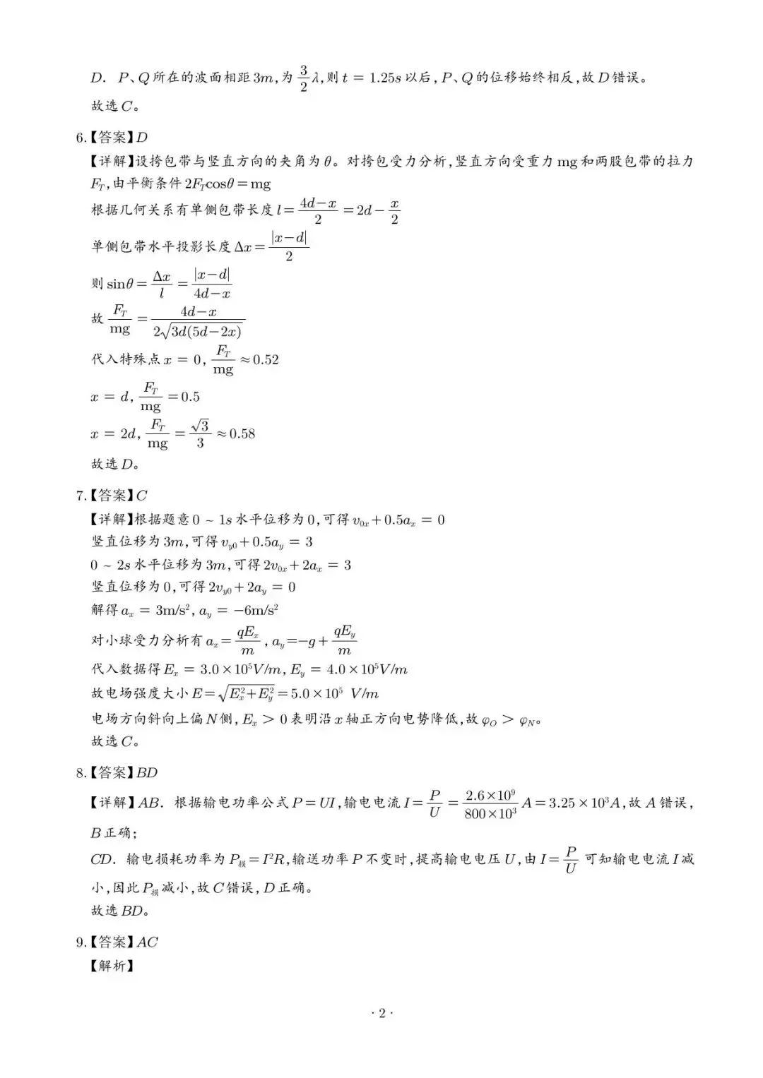 【高考真题】2026年高考物理真题(云南卷)试卷+答案-第10张图片-四季读书网