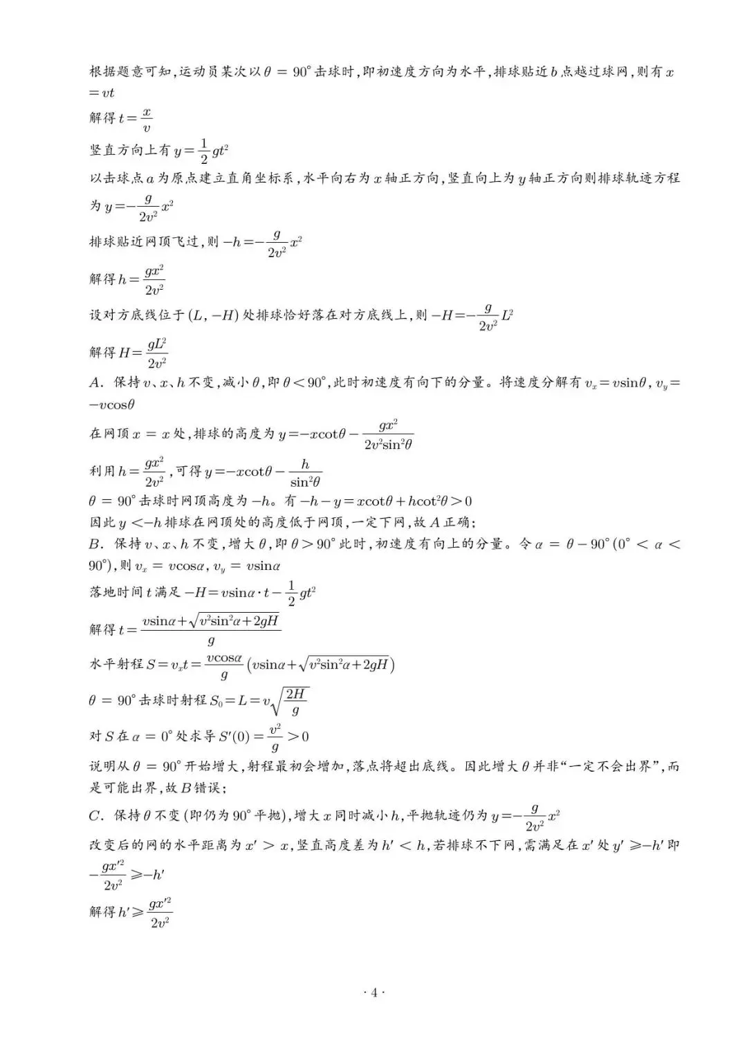【高考真题】2026年高考物理真题(云南卷)试卷+答案-第12张图片-四季读书网