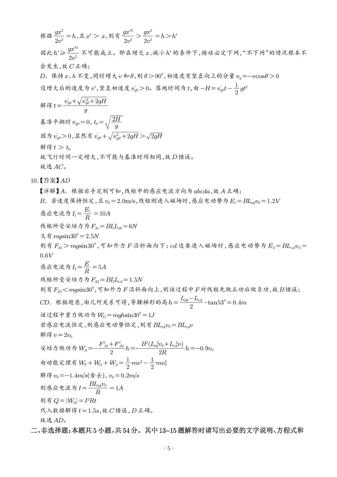 【高考真题】2026年高考物理真题(云南卷)试卷+答案-第13张图片-四季读书网