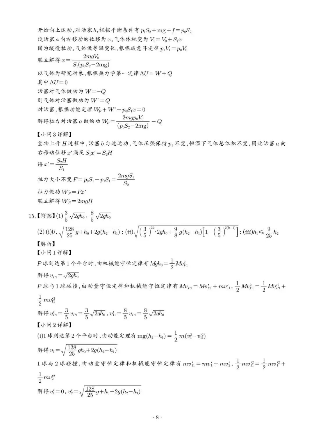 【高考真题】2026年高考物理真题(云南卷)试卷+答案-第16张图片-四季读书网