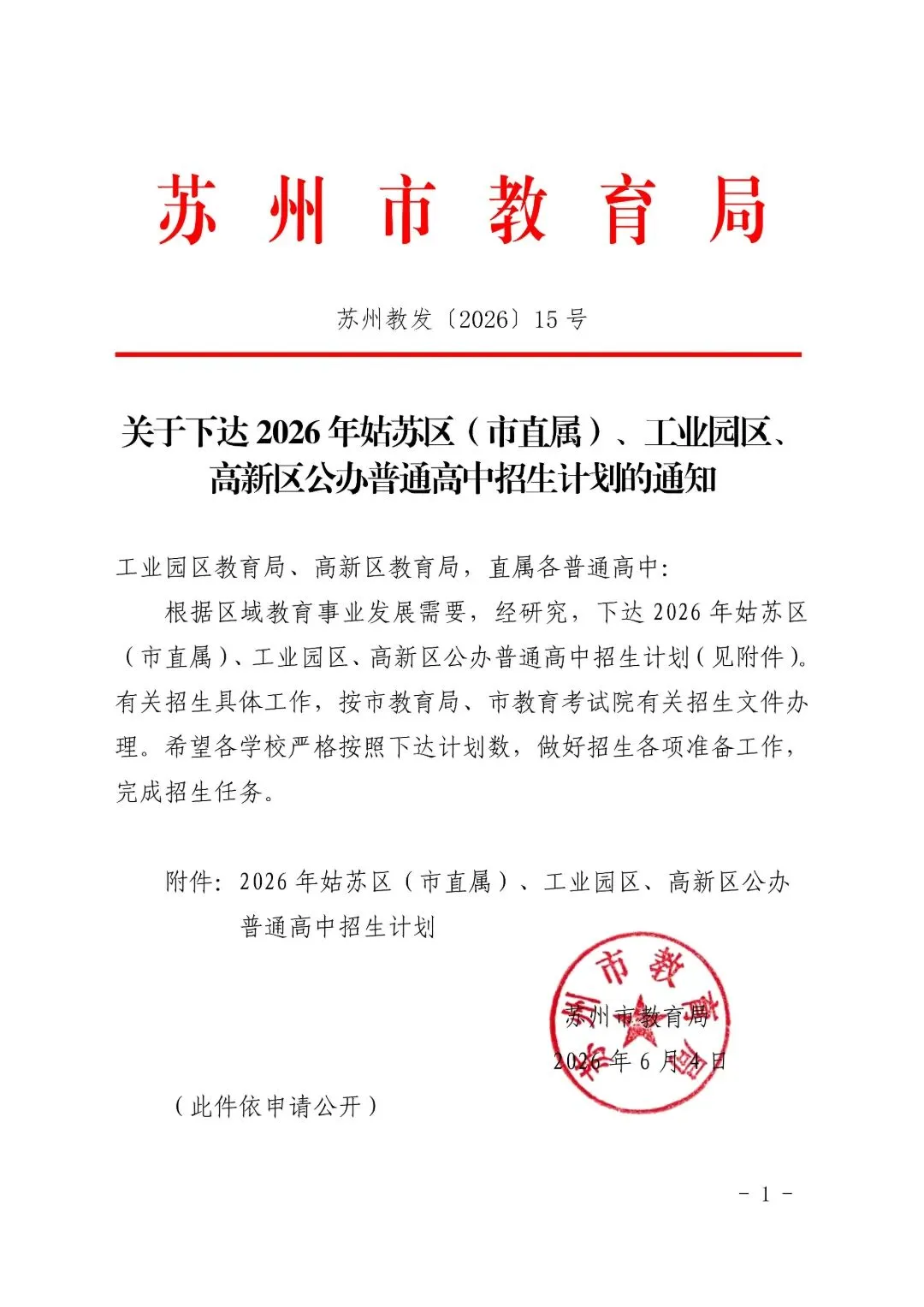 2026年苏州中考自主招生政策发布-各校报名条件、招生计划,录取分数汇总!-第7张图片-四季读书网 2026年苏州中考自主招生政策发布-各校报名条件、招生计划,录取分数汇总!-第7张图片-四季读书网