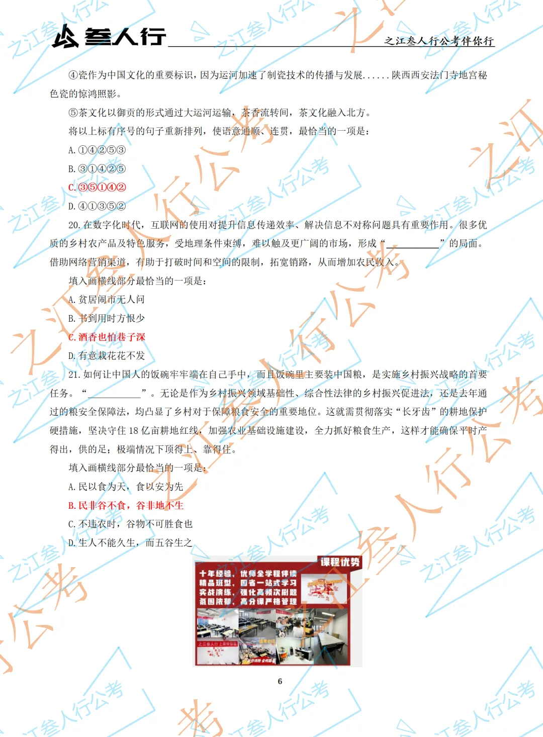 (历年真题)2025年5月18日杭州市萧山区国企笔试真题及参考答案-第8张图片-四季读书网 (历年真题)2025年5月18日杭州市萧山区国企笔试真题及参考答案-第8张图片-四季读书网