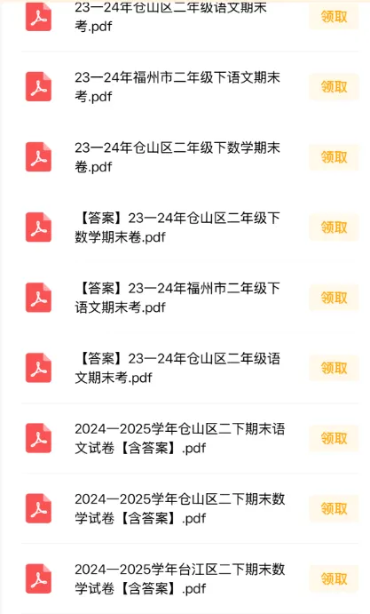福州小学1-6年级下册语数英期末真题卷&答案分享!-第3张图片-四季读书网 福州小学1-6年级下册语数英期末真题卷&答案分享!-第3张图片-四季读书网
