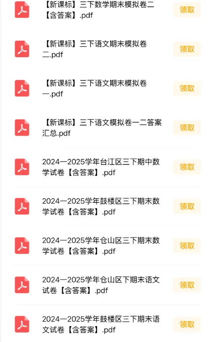 福州小学1-6年级下册语数英期末真题卷&答案分享!-第4张图片-四季读书网 福州小学1-6年级下册语数英期末真题卷&答案分享!-第4张图片-四季读书网