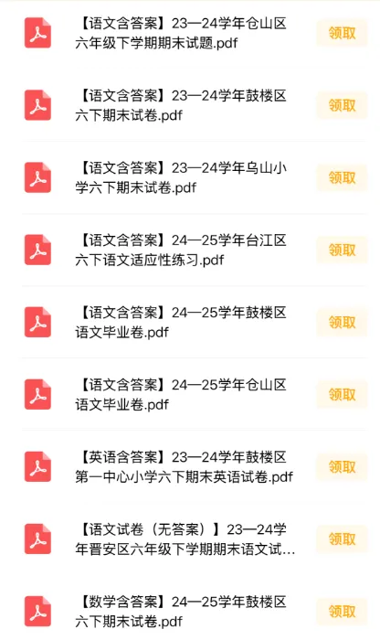福州小学1-6年级下册语数英期末真题卷&答案分享!-第7张图片-四季读书网 福州小学1-6年级下册语数英期末真题卷&答案分享!-第7张图片-四季读书网