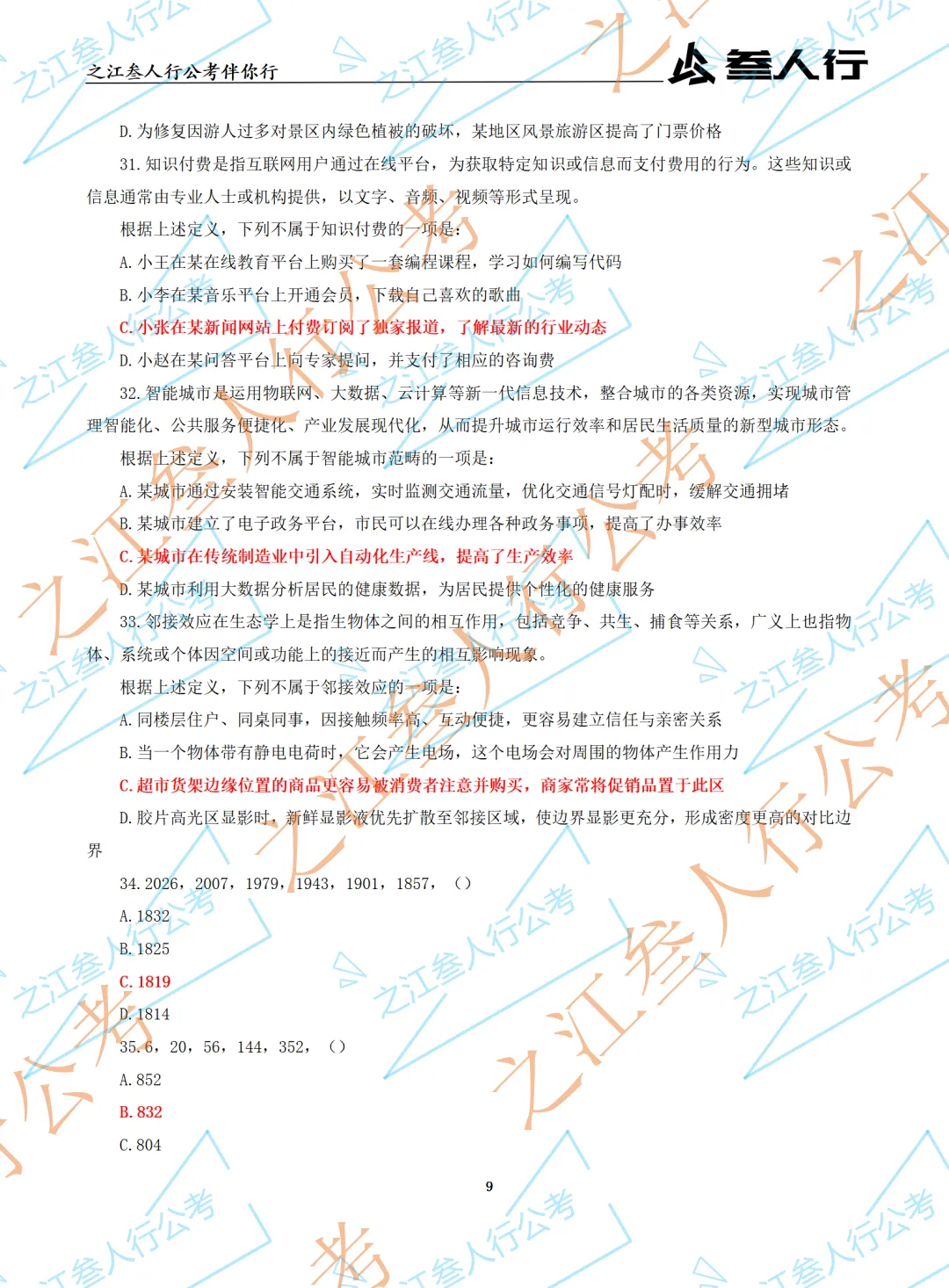 (历年真题)2025年5月18日杭州市萧山区国企笔试真题及参考答案-第11张图片-四季读书网 (历年真题)2025年5月18日杭州市萧山区国企笔试真题及参考答案-第11张图片-四季读书网